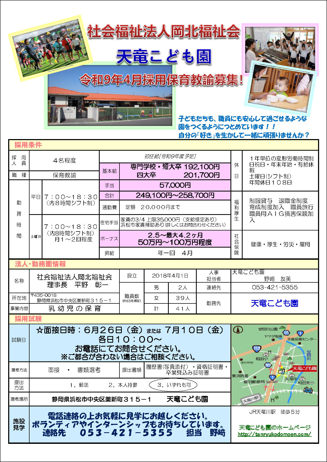 求人票