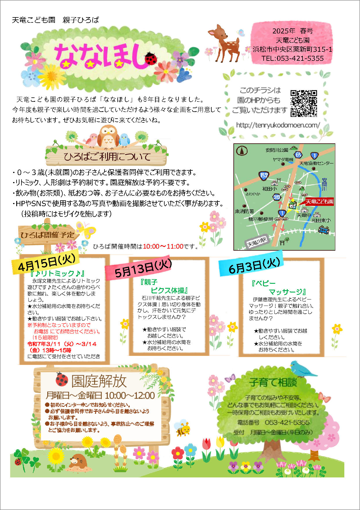 親子ひろば春号