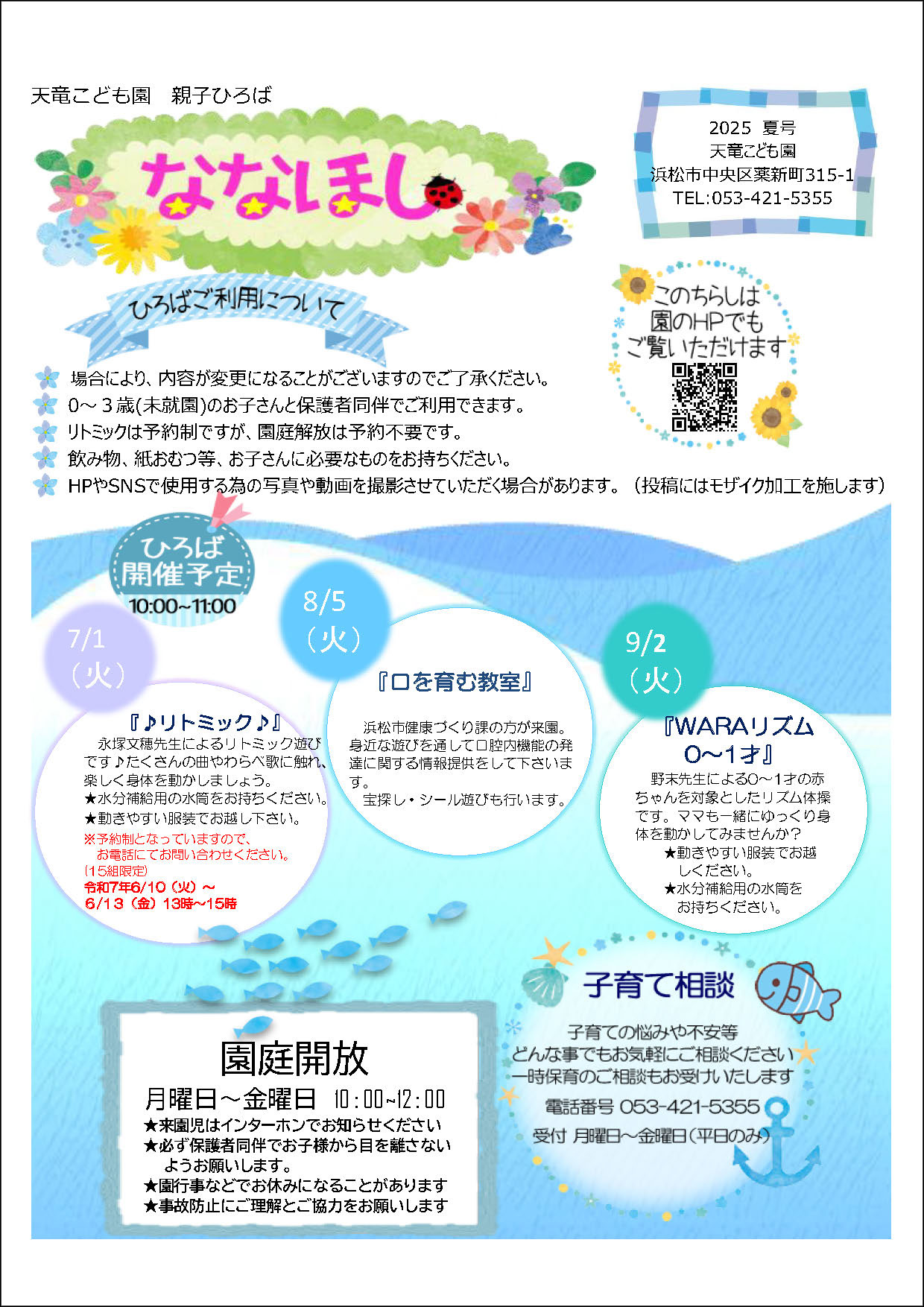 親子ひろば夏号