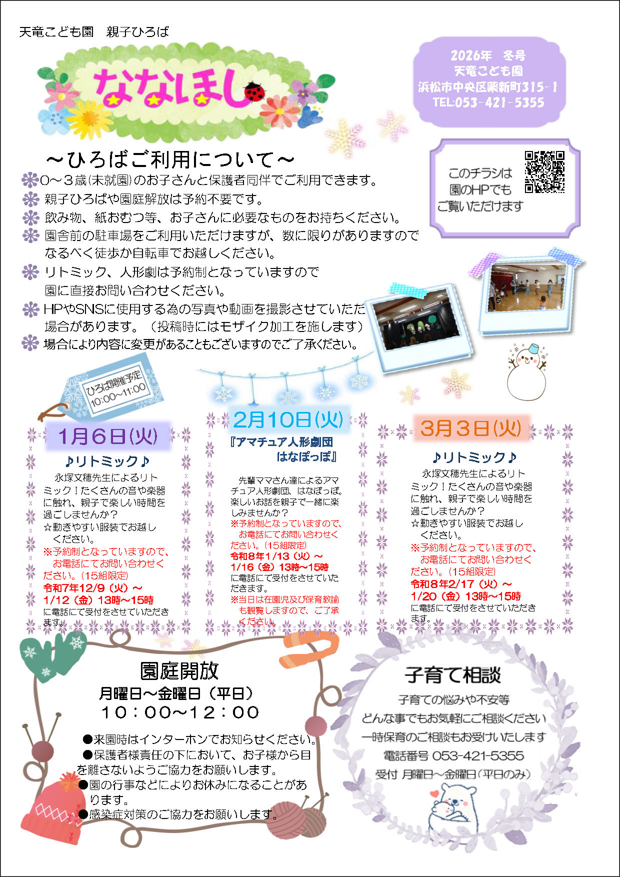 親子ひろば冬号